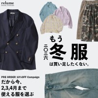 もう冬服は買い足したくない｜だから今、2,3,4月まで使える服を選ぶ｜RELUME
