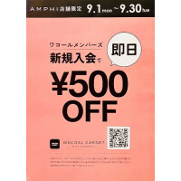 新規入会キャンペーン♪