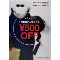 ♡人気のブラトップ500円オフ♡
