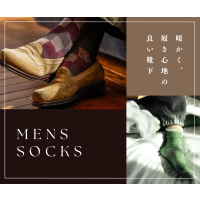 【靴下屋】おすすめメンズソックス🧦