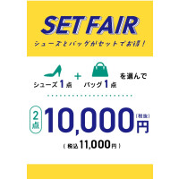 シューズとバッグのセットフェア🫧