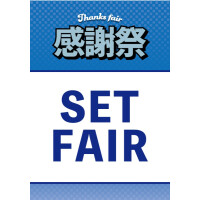 感謝祭スタート🎉