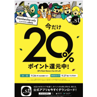 .STポイント20%還元☆