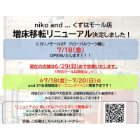 Niko and…移転リニューアル!!
