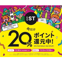 and STポイント20%還元中!!