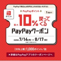 Zoffで使えるPayPayクーポン！8/17(日)まで