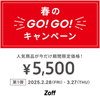 ✫✫「メガネブランドZoff 春のGO！GO!キャンペーン」開催！✫✫