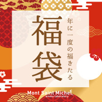 2026福袋予約のご案内