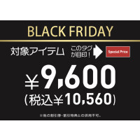 【超お買い得！】BLACK FRIDAY!