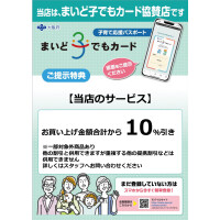 まいど子でもカード
