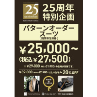 【P.S.FA25周年特別企画】 パターンオーダースーツ ☆期間限定価格