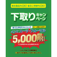 【リサイクル】スーパー下取りキャンペーン実施中！！