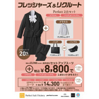 『レディス』『学割20％』フレッシャーズ＆リクルートフェア実施中！