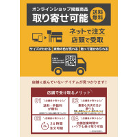 便利な『店舗受取サービス』