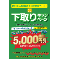 【リサイクル】スーパー下取りキャンペーン実施中！！