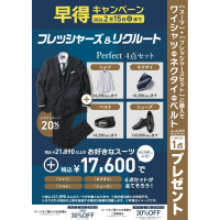 【早得】フレッシャーズ＆リクルートフェア実施中！