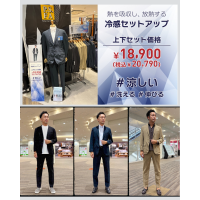 【上下セット20,790円 (税込) 】冷感ライトセットアップ