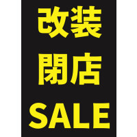 改装SALE実施中！