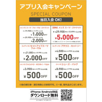 アプリ入会キャンペーン実施中！！