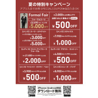 夏の特別キャンペーン実施中！！