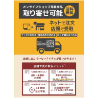 オンラインショップの『店舗受取サービス』