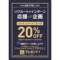 【学割】フレッシャーズ＆リクルートフェア実施中！