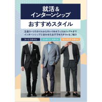 【メンズ】就活＆インターンシップおすすめスタイル