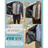 【通気性抜群】夏軽量スーツ