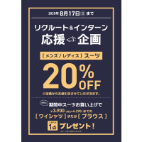 【学割】フレッシャーズ＆リクルートフェア実施中！