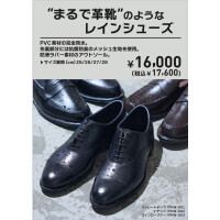 ”まるで革靴”のようなレインシューズ