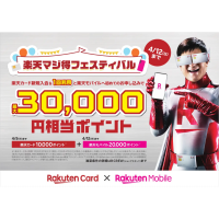 3月19日(木)より、超おトクな「マジ得キャンペーン」がスタートします！