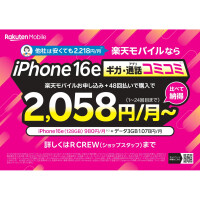 iPhone16eシリーズ　特価キャンペーンStart‼