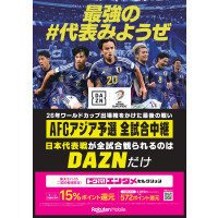 DAZNがお得に！！！