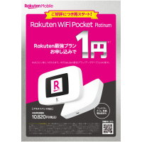 待望の復活！Pocket Wifi本体価格1円です！