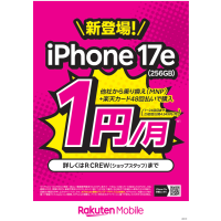 【緊急告知】iPhone 17eがついに登場！