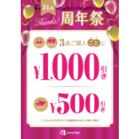 🌟年に一度の周年祭🌟