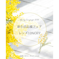新生活応援フェア、開催中！
