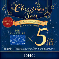 DHC クリスマスフェア