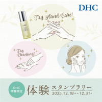 DHC 体験スタンプラリー