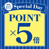 【毎月25日スペシャル 5 倍 DAY】
