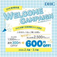 「DHC店舗限定！新規会員ウェルカムキャンペーン」