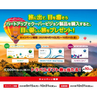 旅に出て目を癒そうキャンペーン！
