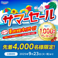 ロート製品まとめ買いキャンペーン好評開催中！
