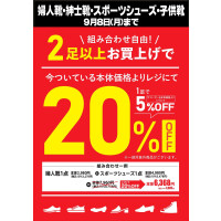 「靴・服飾バック大バーゲン」