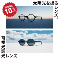 日差しが強くなるこの時期に、JINSの「可視光調光レンズ」期間限定10%OFF！ 