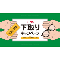 家に眠っているメガネはありませんか？下取りキャンペーン開催！