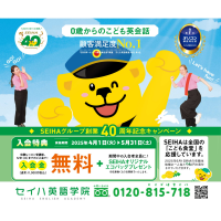 春のキャンペーン実施中！！
