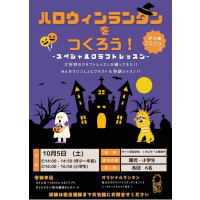 ハロウィンランタンをつくろう！