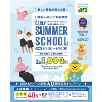 サマーキャンペーン！！