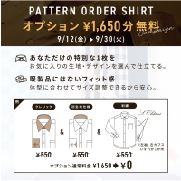 パターンオーダーキャンペーン✨